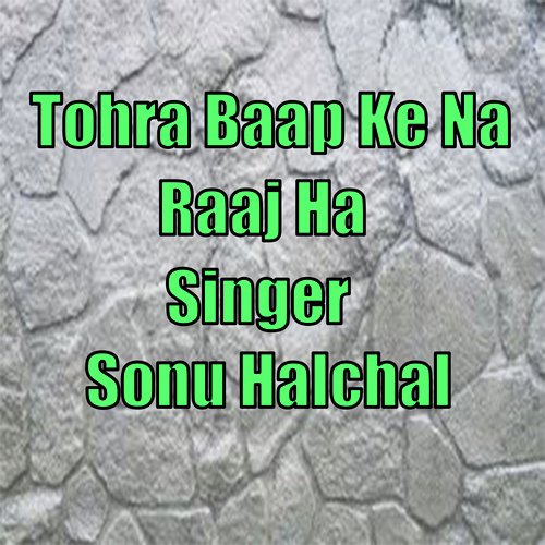 tohra baap ke na raaj ba