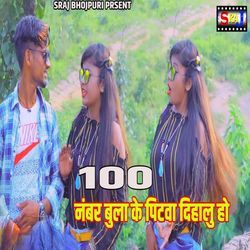 100 Number Bula Ke Pitwa Dihalu Ho-FFsdXQcIbVc