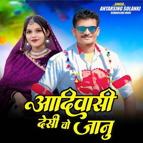 Aadivasi Desi Vo Janu