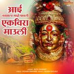 Aai Navsala Majhe Pauli  Ekvira Mauli