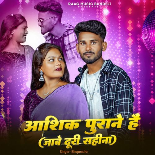 Aashik Purane He Jabe Duri Sahina