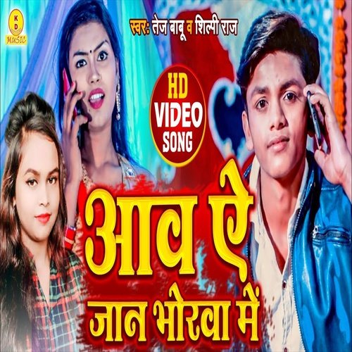 Aaw Ae Jan Bhorava Me (Bhojpuri Song)