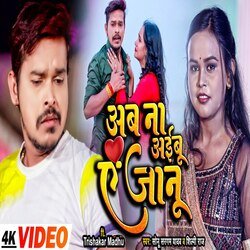 Ab Na Aibu Ae Jaanu (Bhojpuri)-IzgsYj1iA1s