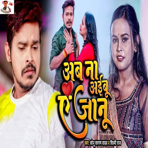 Ab Na Aibu Ae Jaanu