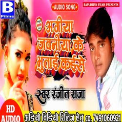 agiya javaniya ke bhutai kaise