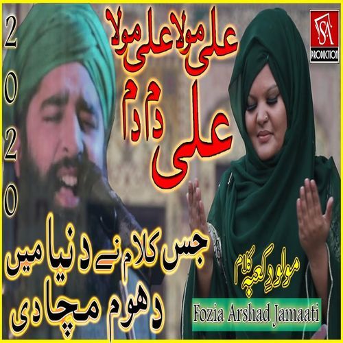 Ali Mola Ali Mola Ali Dum Dum