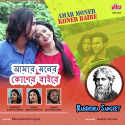 Amar Moner Koner Baire-QV8kdydxZmo