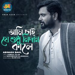 Ami Chai Je Sudhu Nidhan Kale