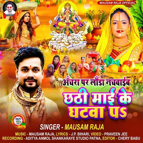 Anchara Par Launda Nachawayib Chhathi Ghate