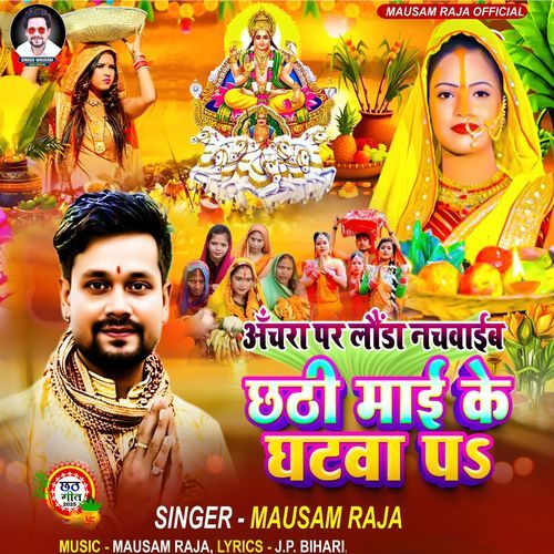 Anchara Par Launda Nachawayib Chhathi Maai Ke Ghatwa Pa