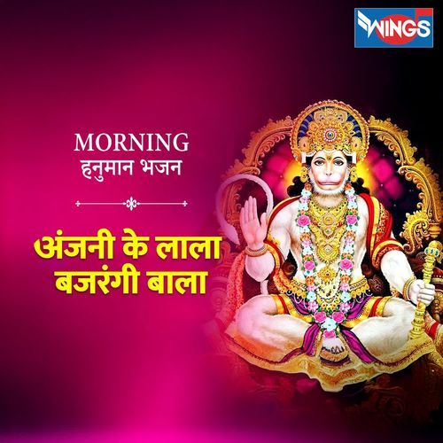 Anjani Ke Lala Bajrangi