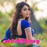 Are ho lodi pujan ku