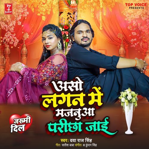 Aso Lagan Me Majanua Parachha Jai
