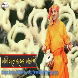 Ata Chale Roser Alapi - Single