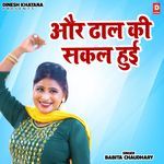 Aur Dhhal Ki Sakal Hui