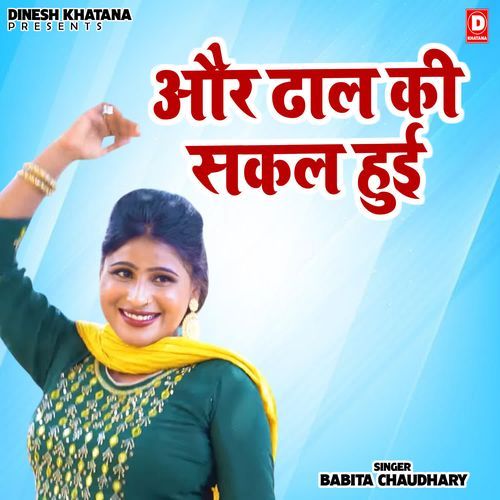 Aur Dhhal Ki Sakal Hui