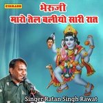 भैरूजी मारो तेल बलीयो सारी रात