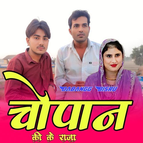 चोपान की के राजा