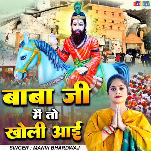 Baba Ji Main To Kholi Aai (Bhojpuri)