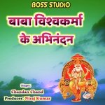 Baba Vishwakarma Ke Abhinandan (Bhojpuri)