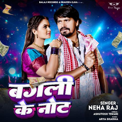 Bagali K Note Jab Jharal Ho