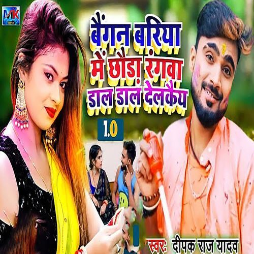 Baigan Bariya Me Chhauda Rangva Dal Dal Delkaiy
