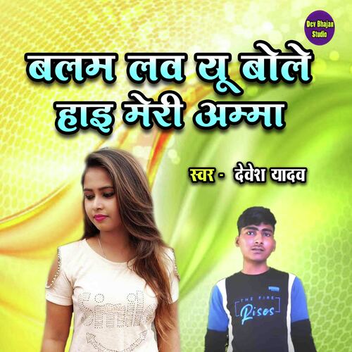 Balam Love You Bole Haayi Meri Amma