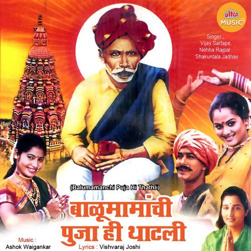 Bola Balumamach Changbhal