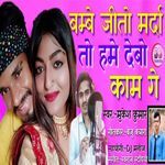 Bambe Jito Marda To Hame Debo Kam Ge