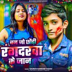 Ban Jo Chhaudi Rangdarwa Ke Jaan