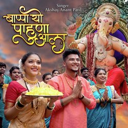 Bappa Yo Pahuna Aala-Bhk6Qz50cGs