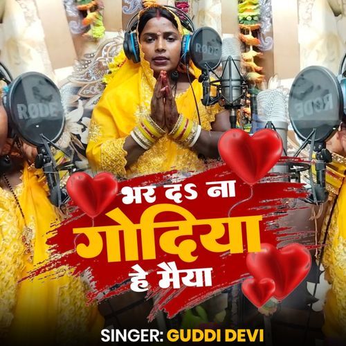 Bhar Da Na Godiya He Maiya