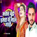 Bhatar Bujhe Hamra Ke Mal Gaddi