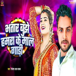 Bhatar Bujhe Hamra Ke Mal Gaddi