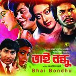 Bhengeche Pinjor Meleche Dana (From "Bhai Bondhu")