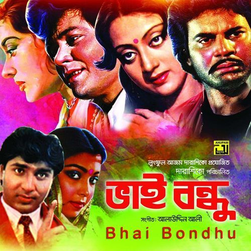 Bhengeche Pinjor Meleche Dana (From "Bhai Bondhu")