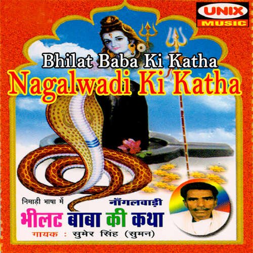 Bhilat Baba Ki katha (Part-2)
