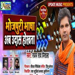 Bhojpuri Bhasa Ab Udass Ho Gail-KSwdAQF5BFw