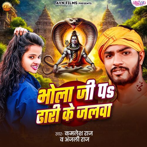 Bhola Ji P Dhari Ke Jalwa