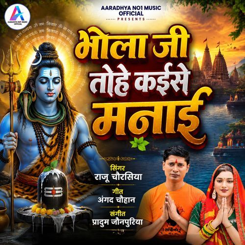 Bhola Ji Tohe Kaise Manai