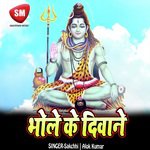 Bhole Ke Diwane (Shiv Bhajan)