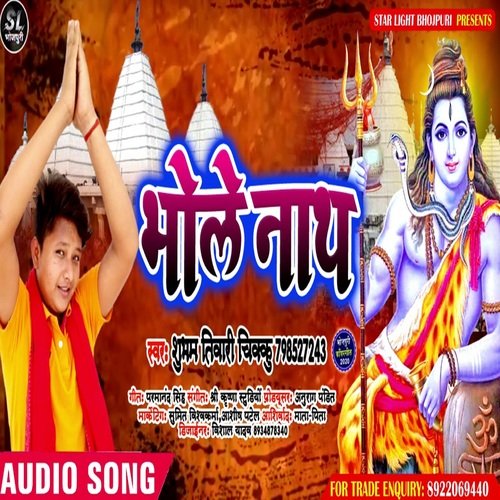 Bhole Nath (Bhojpuri Song)