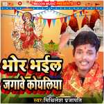 Bhor Bhail Jagawe Koyaliya