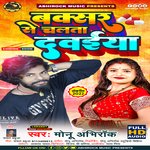 Buxar Se Chalta Daweya  Re (bhojpuri)