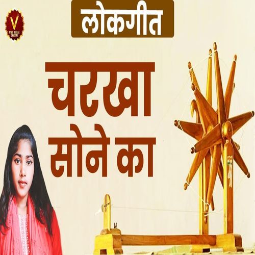 Charkha Sone Ka