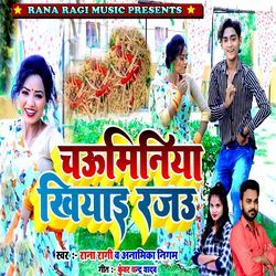 Chauminiya Khiyai Rajau