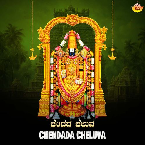 Chendada Cheluva