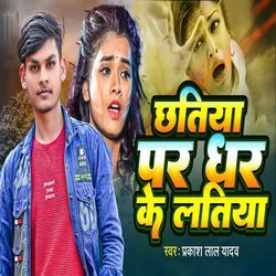 Chhatiya Par Dhar Ke Latiya-BCMYAj1VBFY