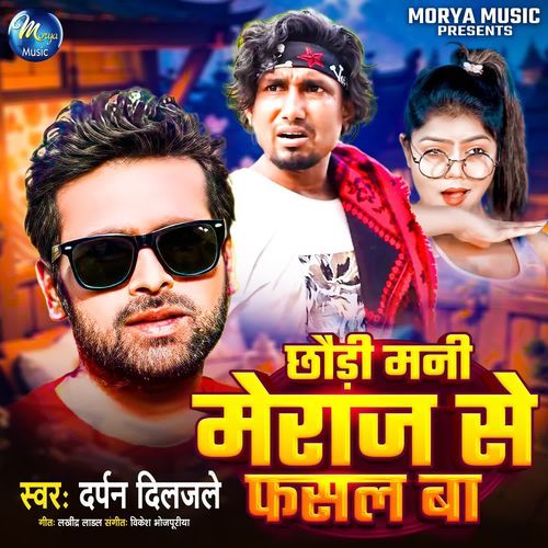 Chhauri Mani Meraj Se Fasal Ba