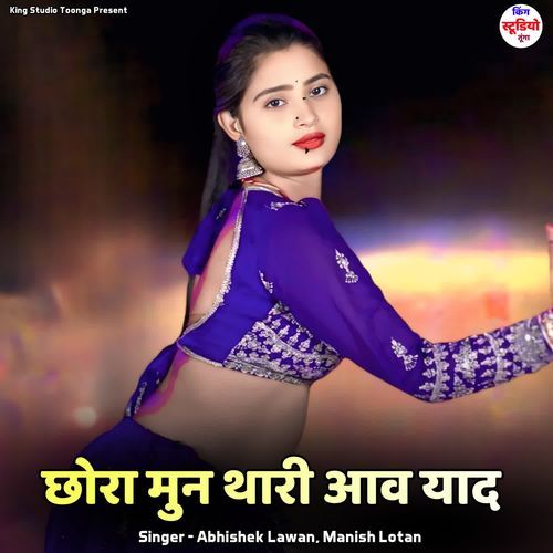 Chhora Mun Thari Aav Yaad